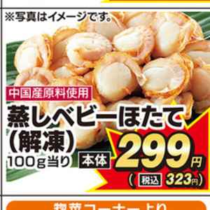 ほたて（ベビー）