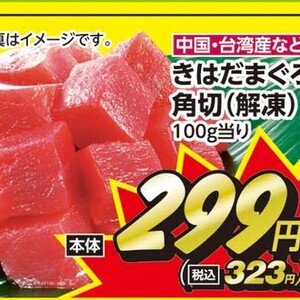 まぐろ（刺身）