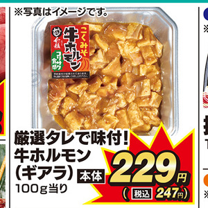 牛モツ