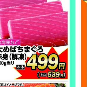 まぐろ赤身