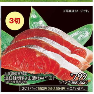 さけ（切り身）