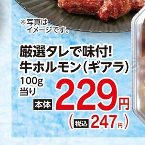 牛モツ