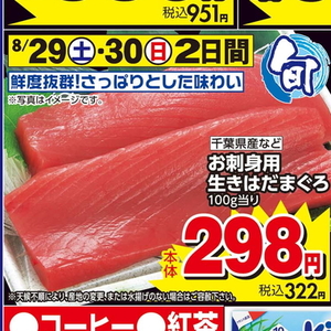 まぐろ（刺身）