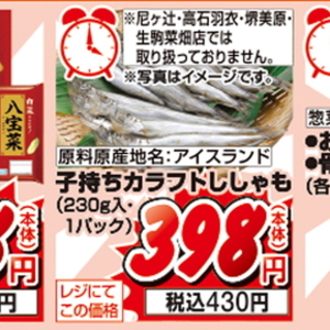 シシャモ
