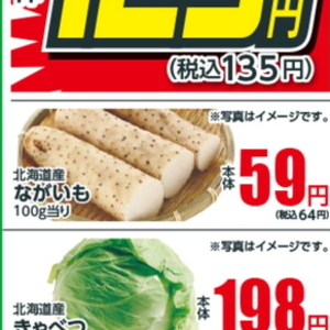 ながいも