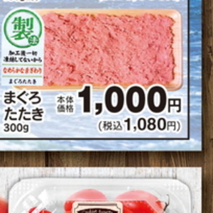 まぐろ（たたき）