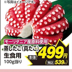 たこ（ボイル）