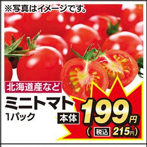 ミニトマト