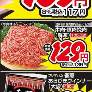 合びき肉