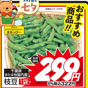 えだまめ