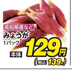 みょうが