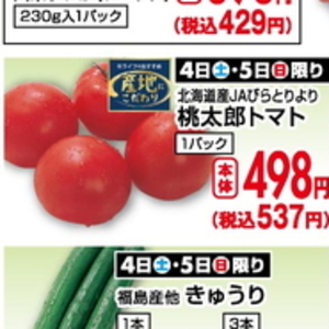 トマト