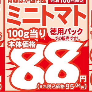 ミニトマト