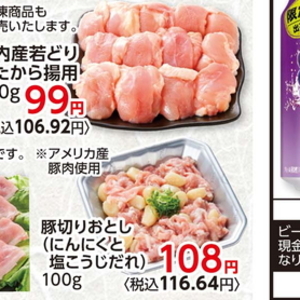 豚コマ・切落し