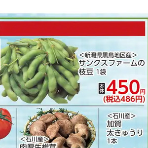 えだまめ