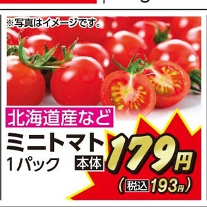 ミニトマト