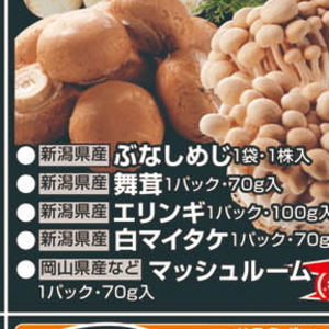 しめじ