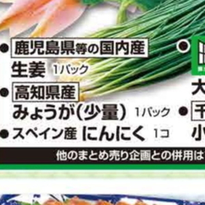 みょうが