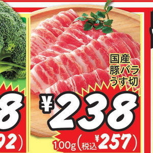 豚バラ薄切り
