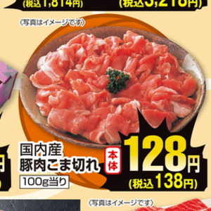 豚コマ・切落し