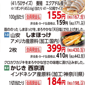 ほっけ開き