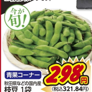 えだまめ
