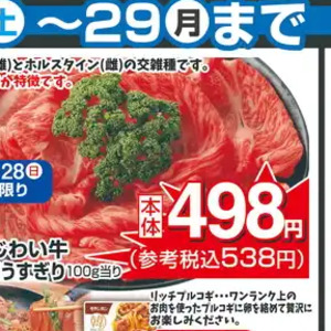 牛薄切り