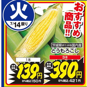 とうもろこし