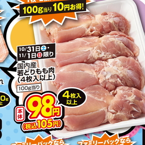 鶏もも