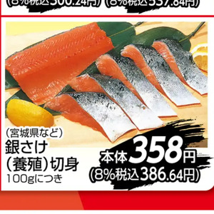 さけ（切り身）