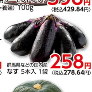 なす