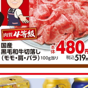 牛コマ・切落し