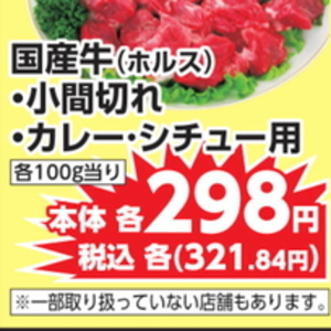 牛コマ・切落し