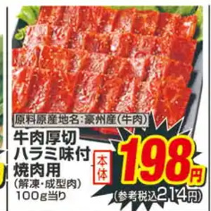 牛肉ハラミ