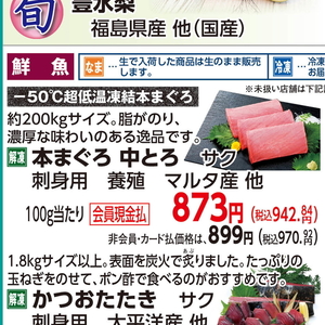 まぐろ中とろ