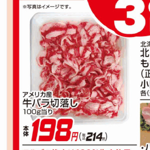 牛コマ・切落し