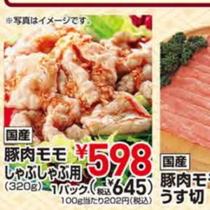 豚バラしゃぶしゃぶ用