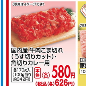 牛コマ・切落し