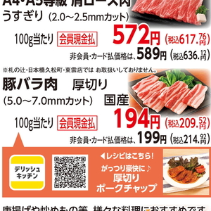 豚バラ薄切り