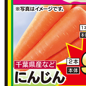 にんじん