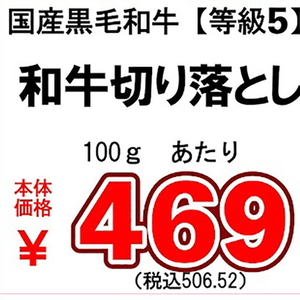 牛コマ・切落し
