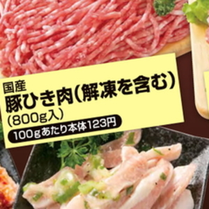 豚ひき肉