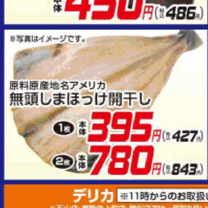 ほっけ開き