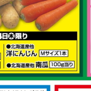 にんじん