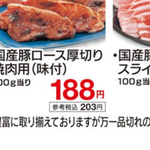 豚ロース厚切り