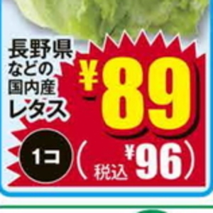 レタス
