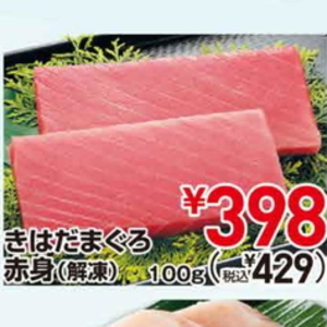 まぐろ赤身