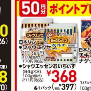 ソーセージ・ウインナー