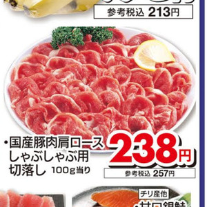豚ロースしゃぶしゃぶ用