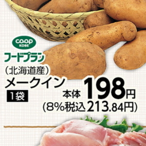 じゃがいも